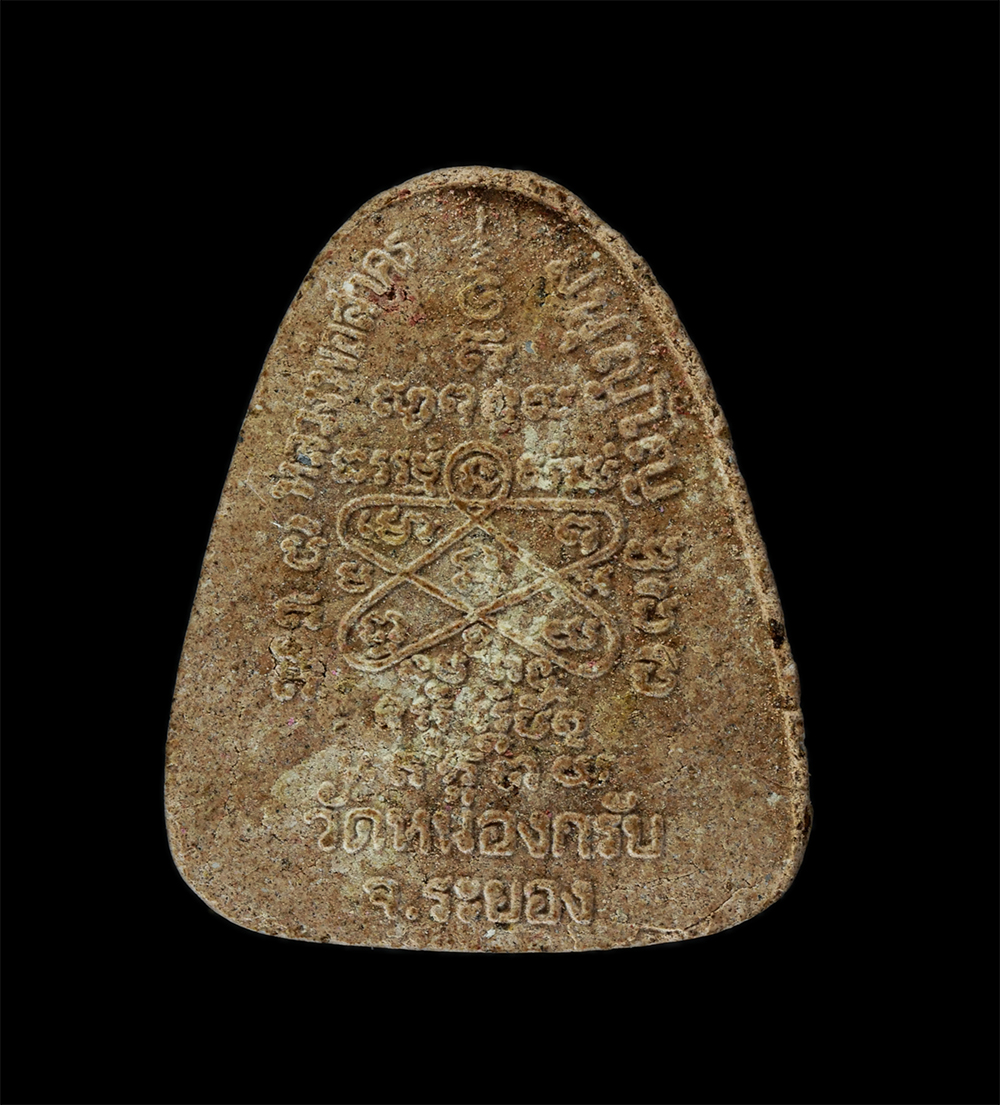 13Oct24 (155)p.jpg - พระปิดตามหาลาภ หลวงพ่อสาคร วัดหนองกลับ อ.บ้านค่าย จ.ระยอง ปี2546 เนื้อผงพุทธคุณ ผงว่าน มวลสารเก่าหลายอย่าง พระเก่าสวย มวลสารดี น่าเก็บสะสม พระครูมนูญธ [..] | https://kamulet.in.th